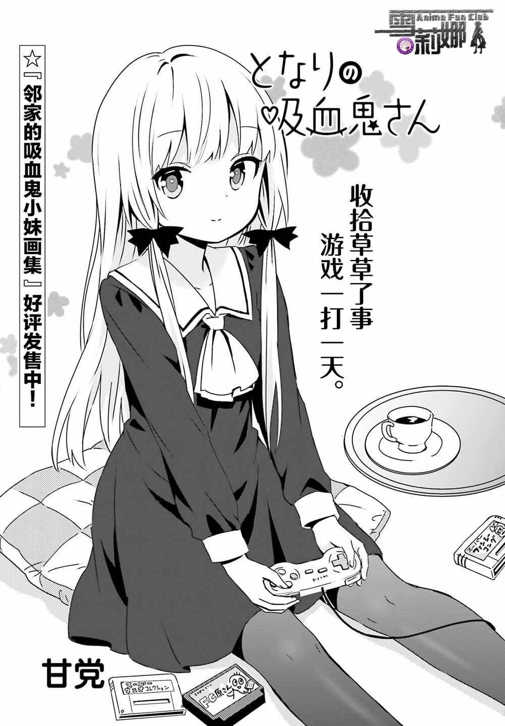 《邻家的吸血鬼小妹》漫画最新章节第56话免费下拉式在线观看章节第【1】张图片