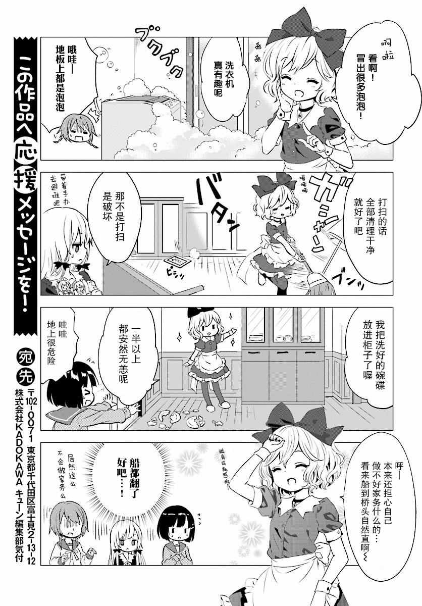 《邻家的吸血鬼小妹》漫画最新章节第31话免费下拉式在线观看章节第【5】张图片