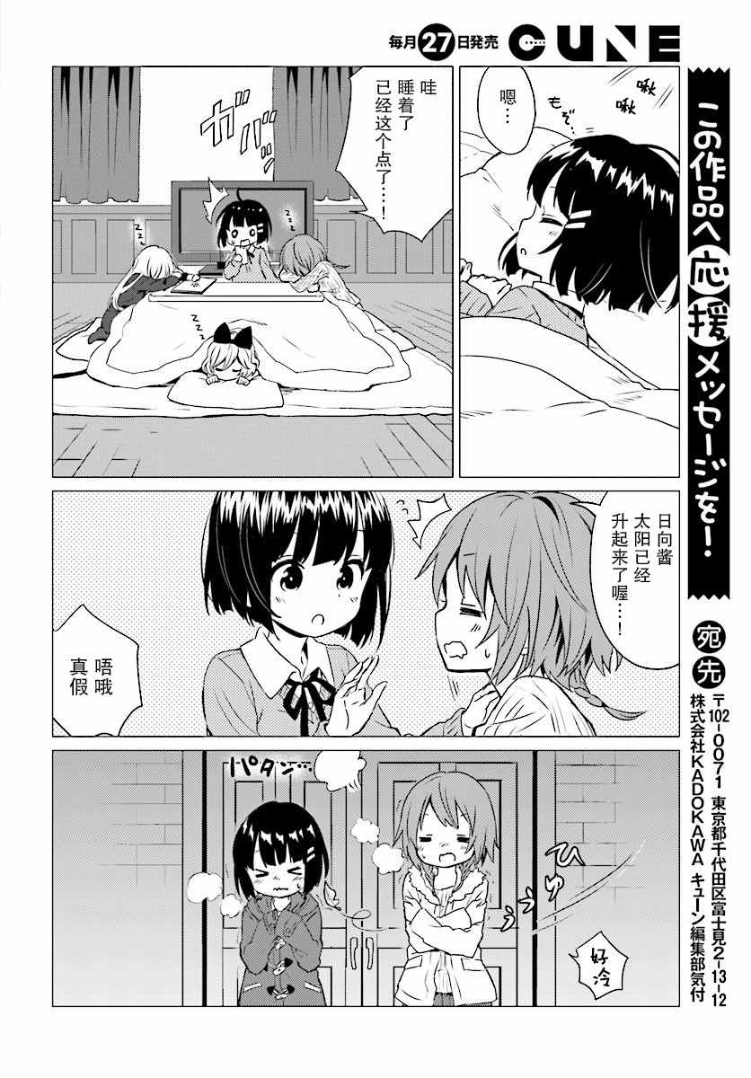 《邻家的吸血鬼小妹》漫画最新章节第30话免费下拉式在线观看章节第【6】张图片