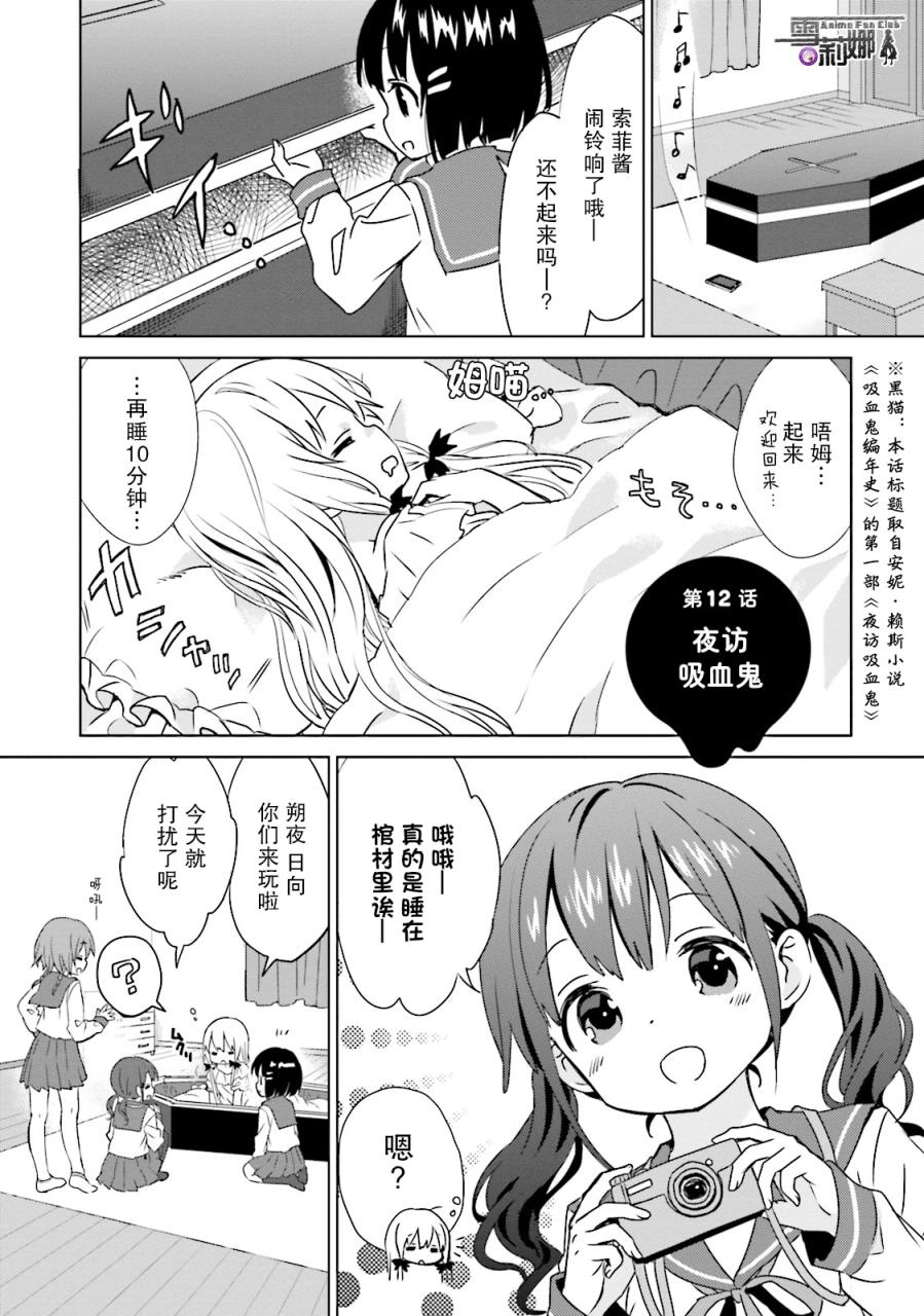 《邻家的吸血鬼小妹》漫画最新章节第12话免费下拉式在线观看章节第【1】张图片