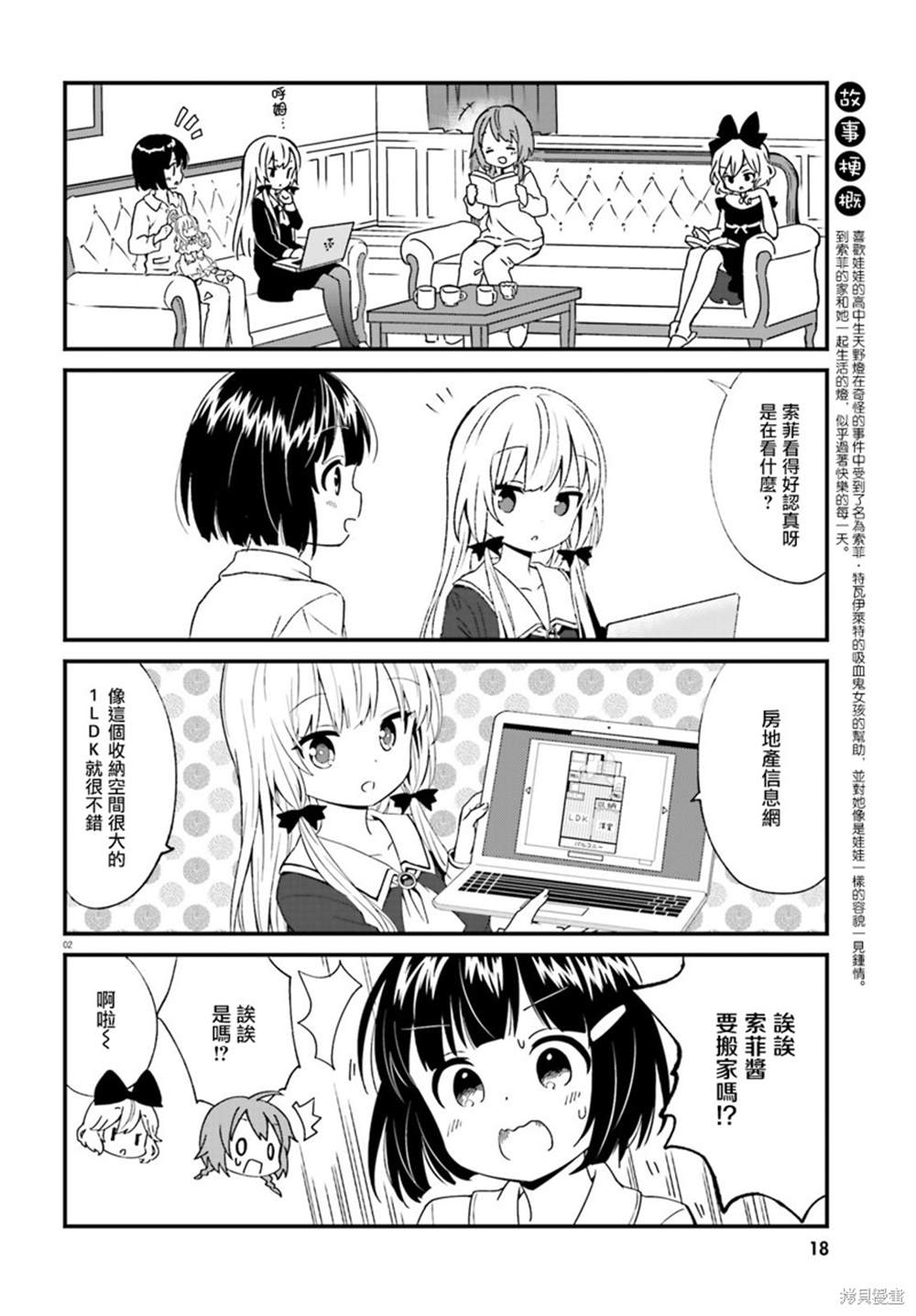 《邻家的吸血鬼小妹》漫画最新章节第73话免费下拉式在线观看章节第【3】张图片