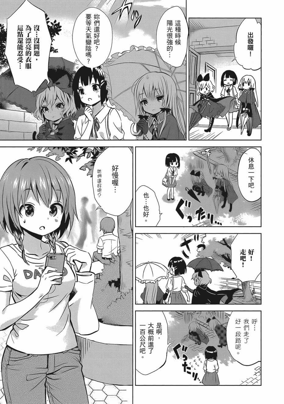 《邻家的吸血鬼小妹》漫画最新章节第2卷免费下拉式在线观看章节第【29】张图片