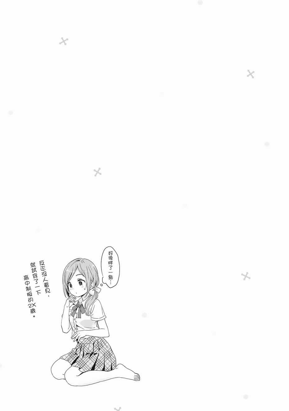 《邻家的吸血鬼小妹》漫画最新章节第3卷免费下拉式在线观看章节第【55】张图片