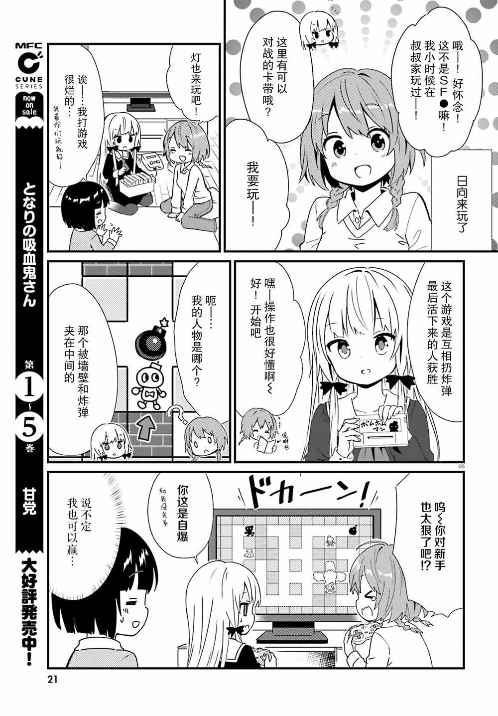 《邻家的吸血鬼小妹》漫画最新章节第56话免费下拉式在线观看章节第【5】张图片