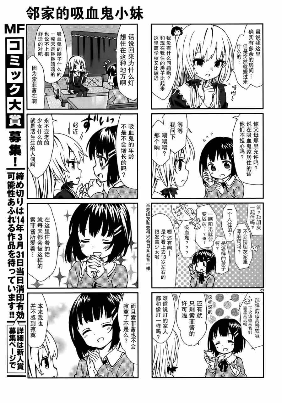 《邻家的吸血鬼小妹》漫画最新章节第2话免费下拉式在线观看章节第【3】张图片