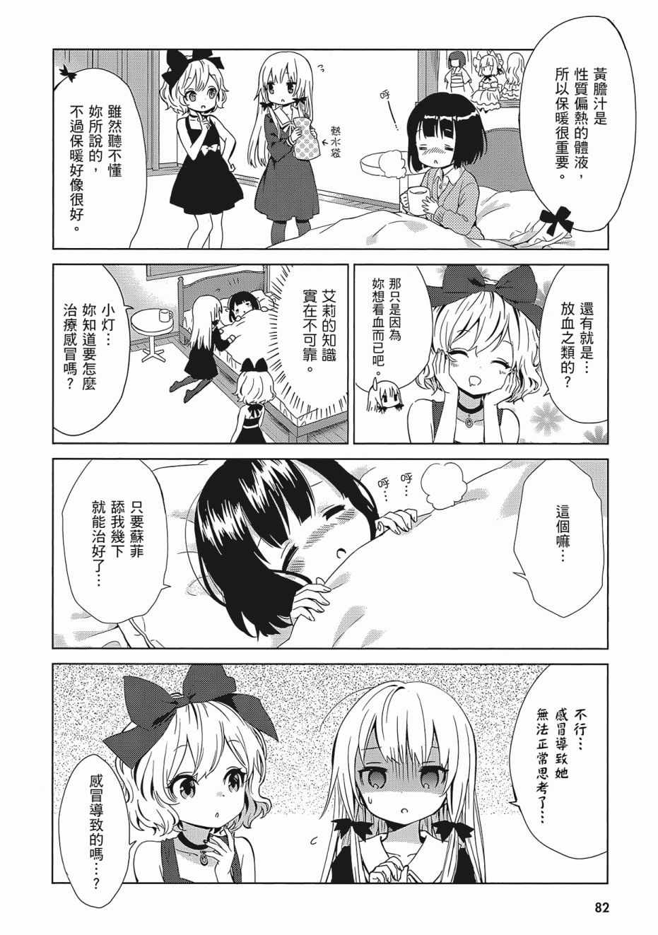 《邻家的吸血鬼小妹》漫画最新章节第2卷免费下拉式在线观看章节第【84】张图片