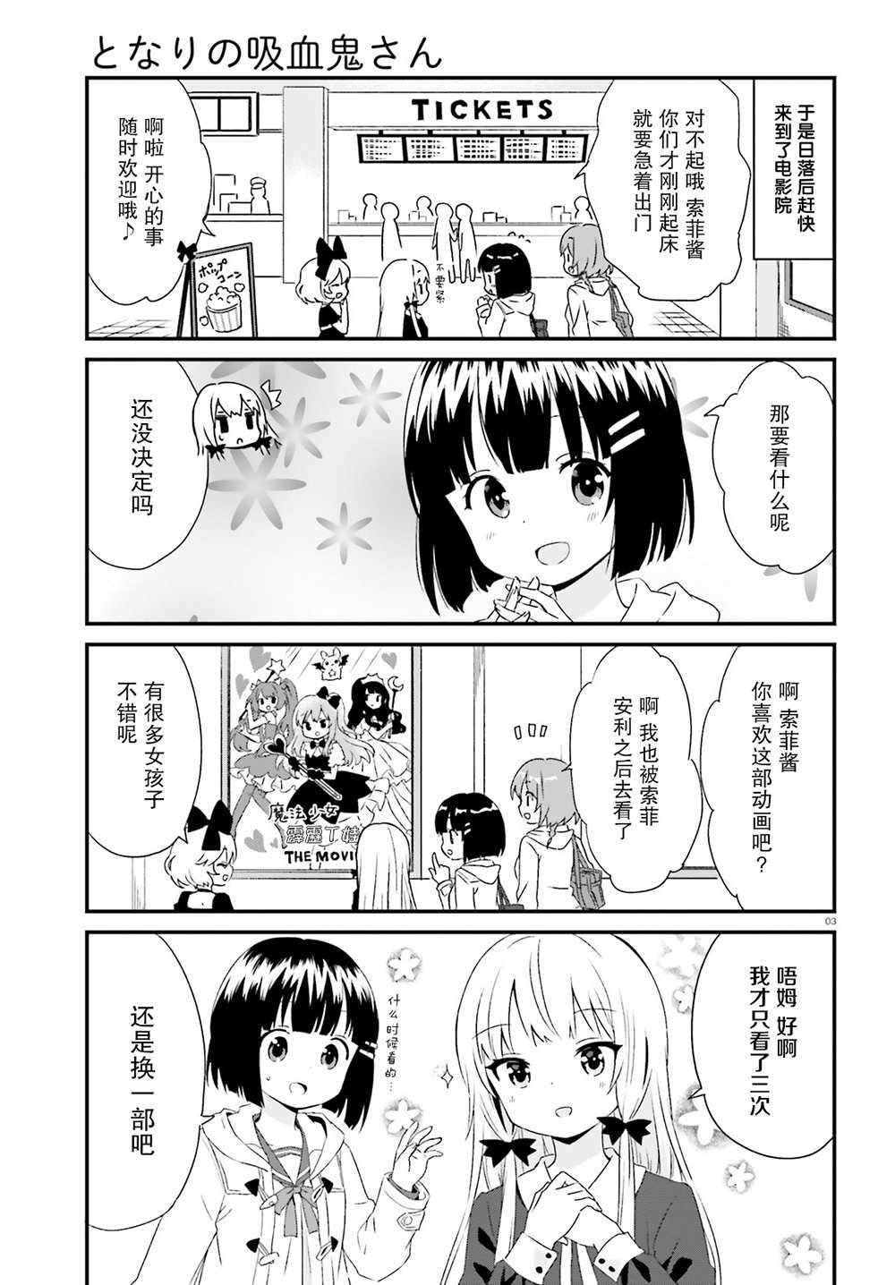 《邻家的吸血鬼小妹》漫画最新章节第54话免费下拉式在线观看章节第【5】张图片