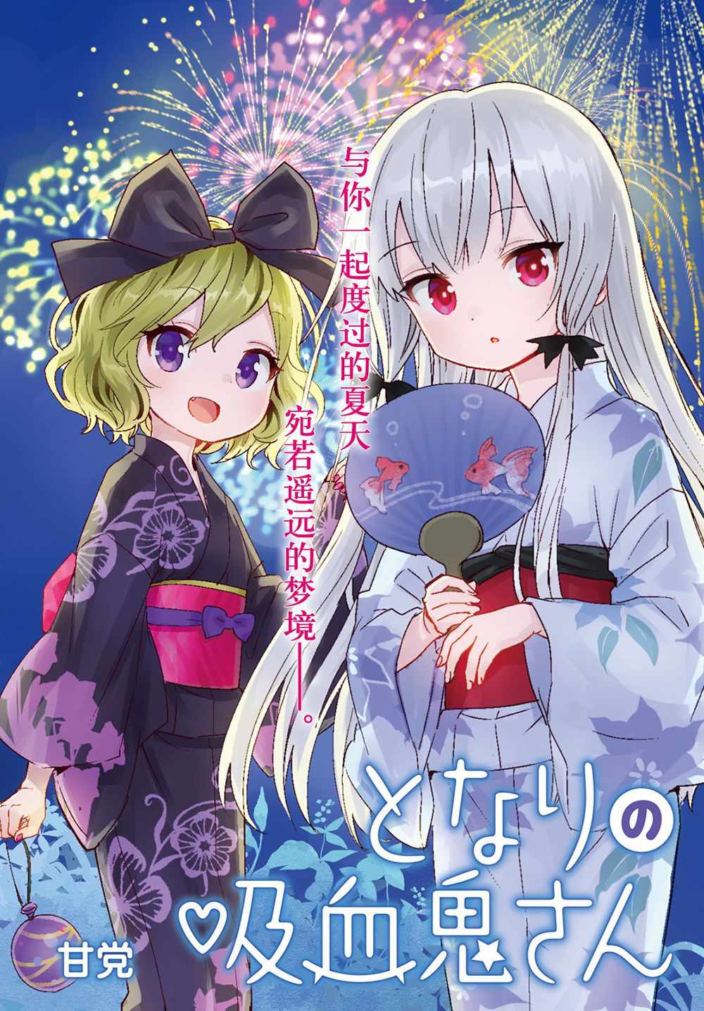 《邻家的吸血鬼小妹》漫画最新章节第49话免费下拉式在线观看章节第【7】张图片