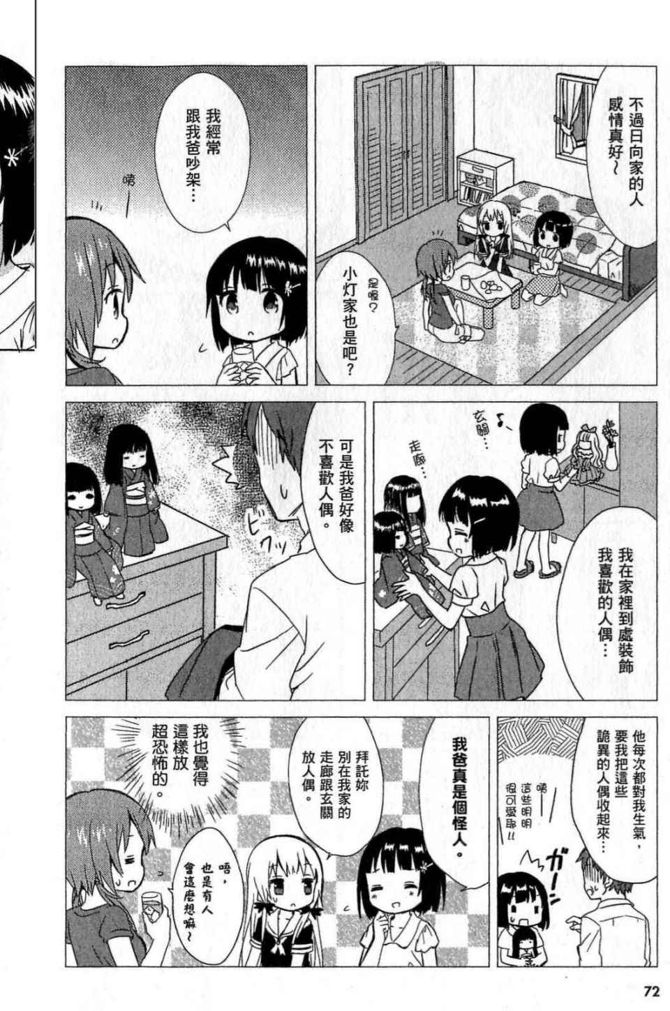 《邻家的吸血鬼小妹》漫画最新章节第1卷免费下拉式在线观看章节第【72】张图片