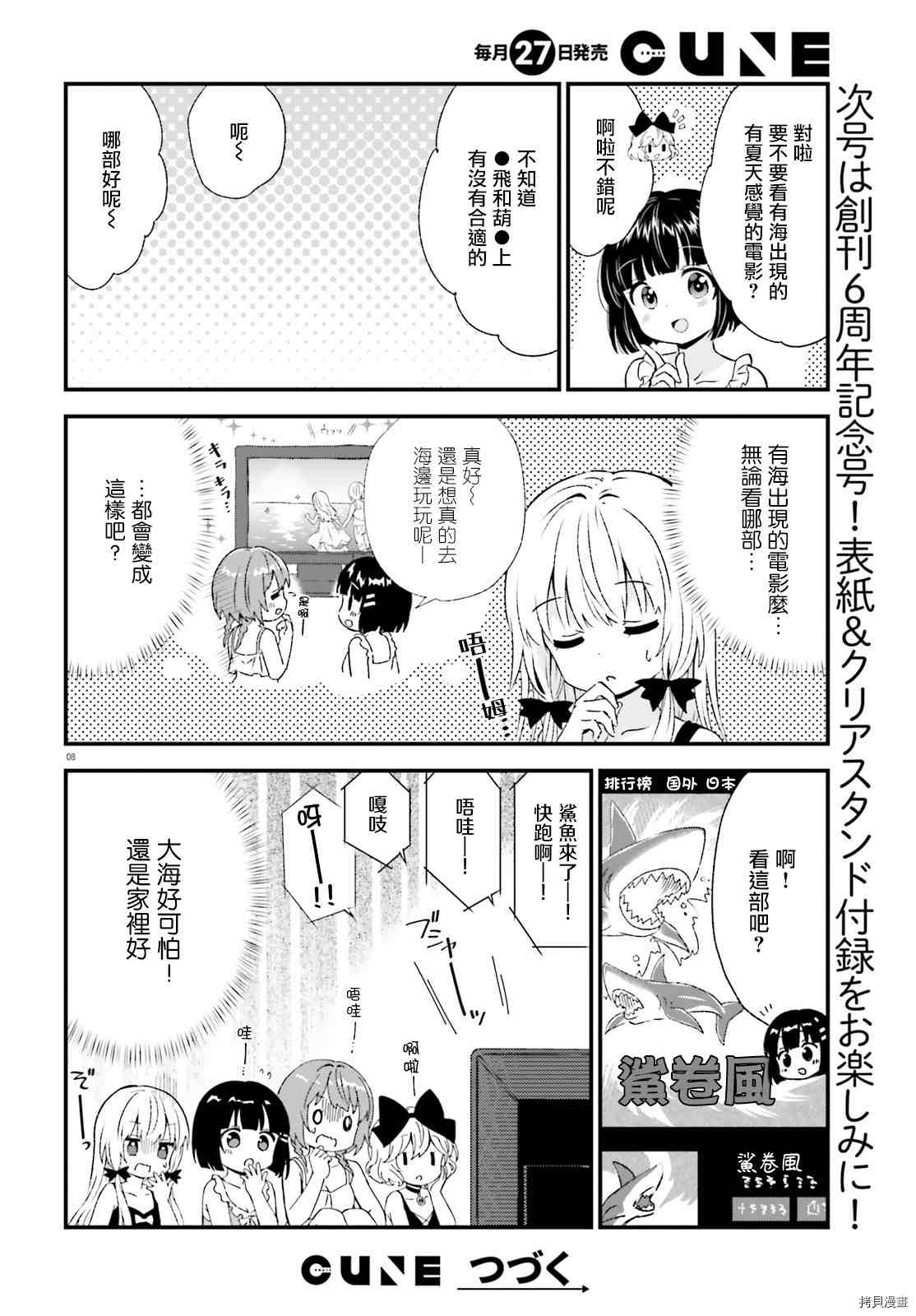 《邻家的吸血鬼小妹》漫画最新章节第82话免费下拉式在线观看章节第【7】张图片