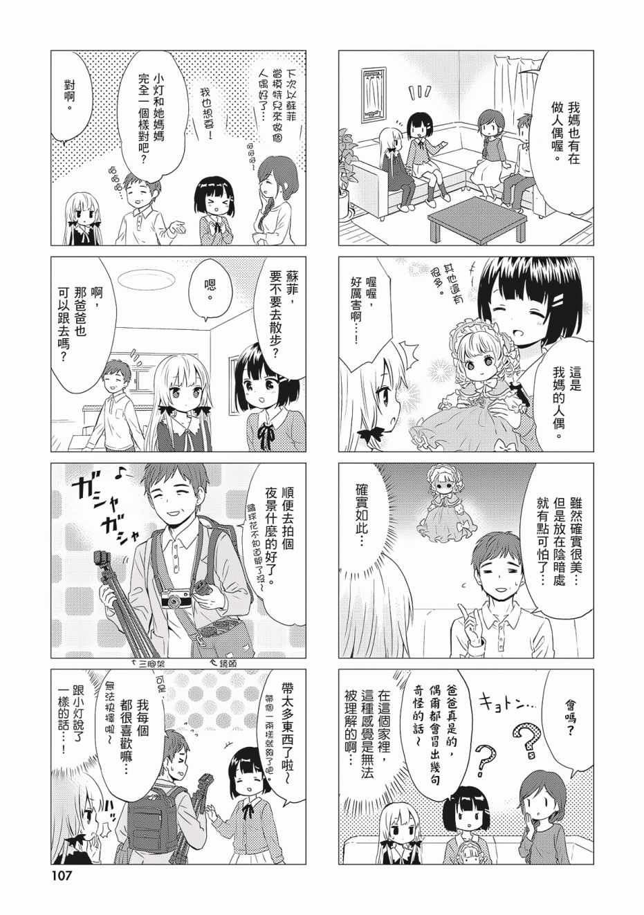 《邻家的吸血鬼小妹》漫画最新章节第3卷免费下拉式在线观看章节第【109】张图片