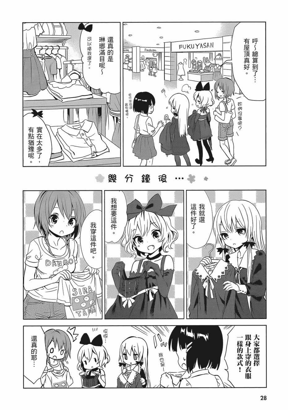 《邻家的吸血鬼小妹》漫画最新章节第2卷免费下拉式在线观看章节第【30】张图片