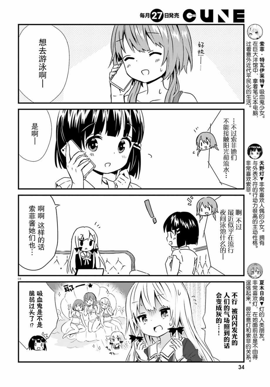 《邻家的吸血鬼小妹》漫画最新章节第48话免费下拉式在线观看章节第【9】张图片