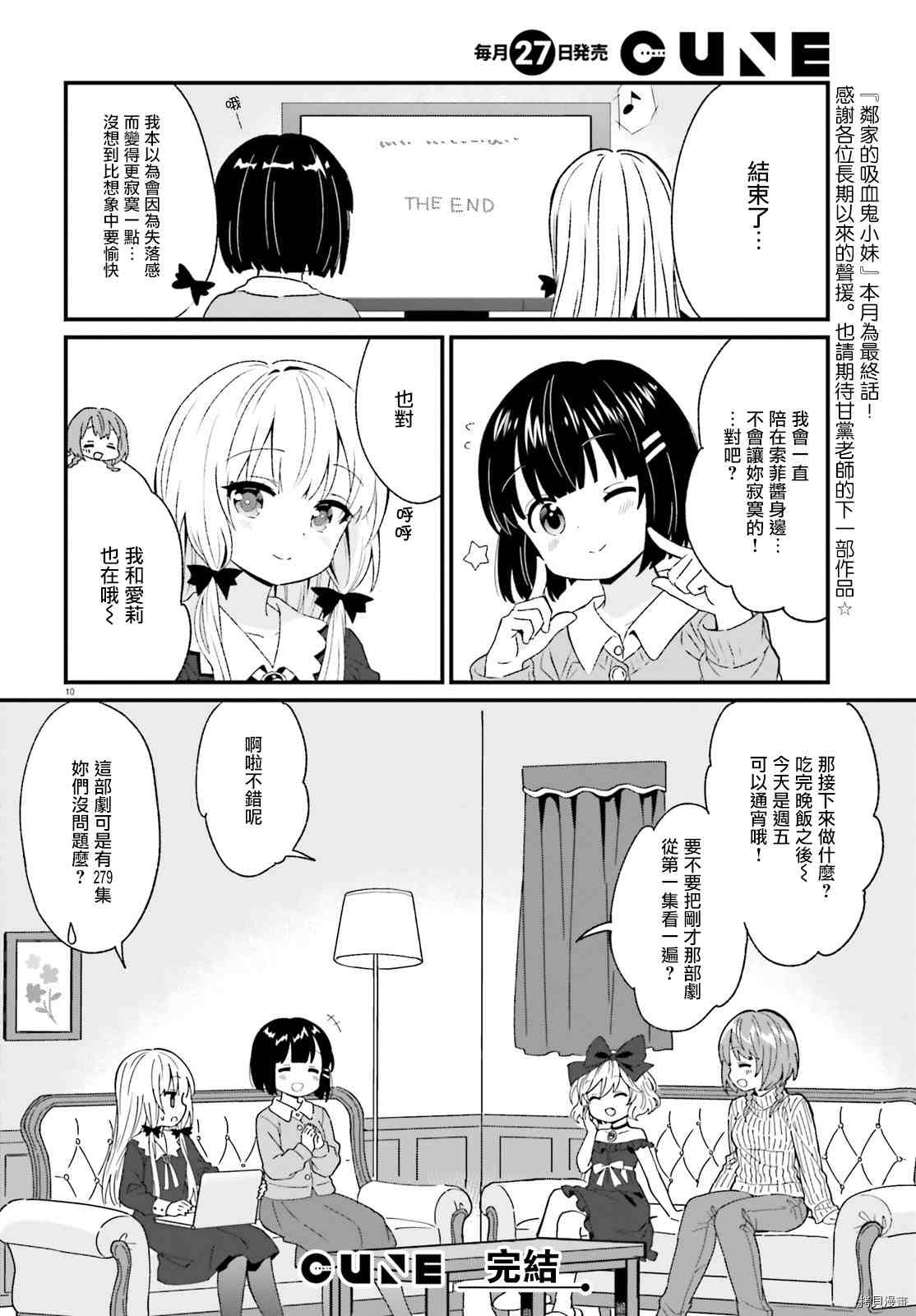 《邻家的吸血鬼小妹》漫画最新章节第85话 最终话免费下拉式在线观看章节第【12】张图片