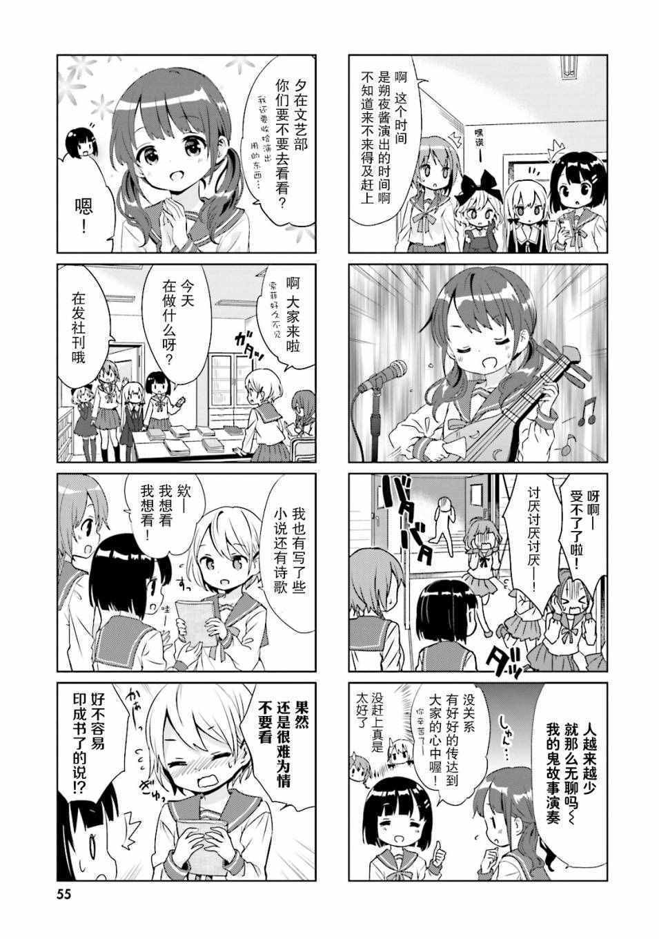 《邻家的吸血鬼小妹》漫画最新章节第16话免费下拉式在线观看章节第【5】张图片