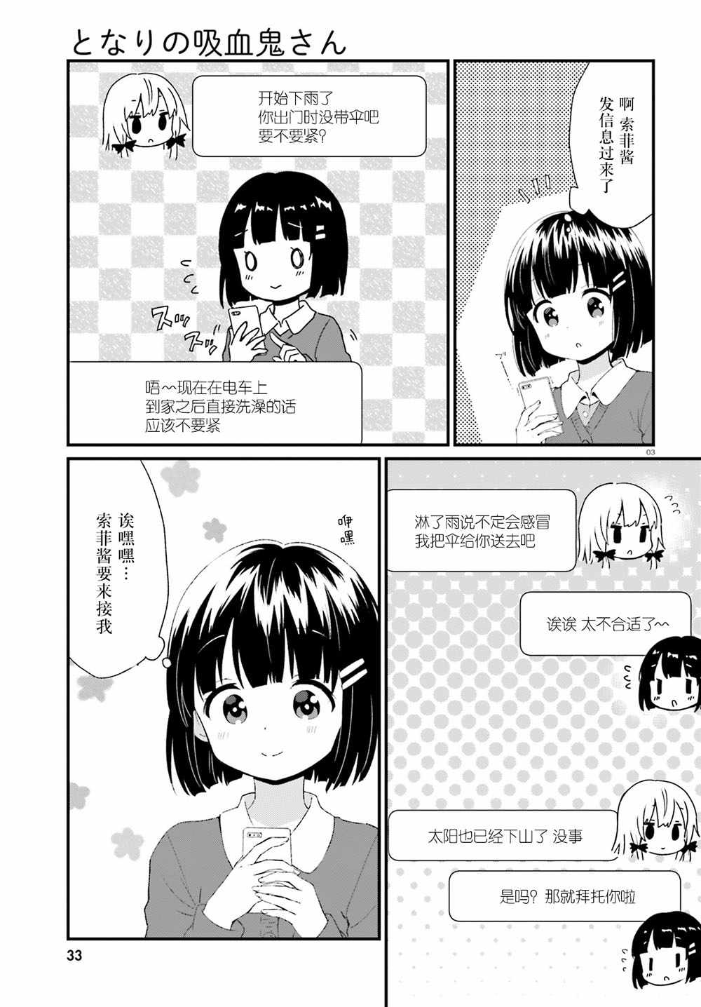 《邻家的吸血鬼小妹》漫画最新章节第62话免费下拉式在线观看章节第【3】张图片