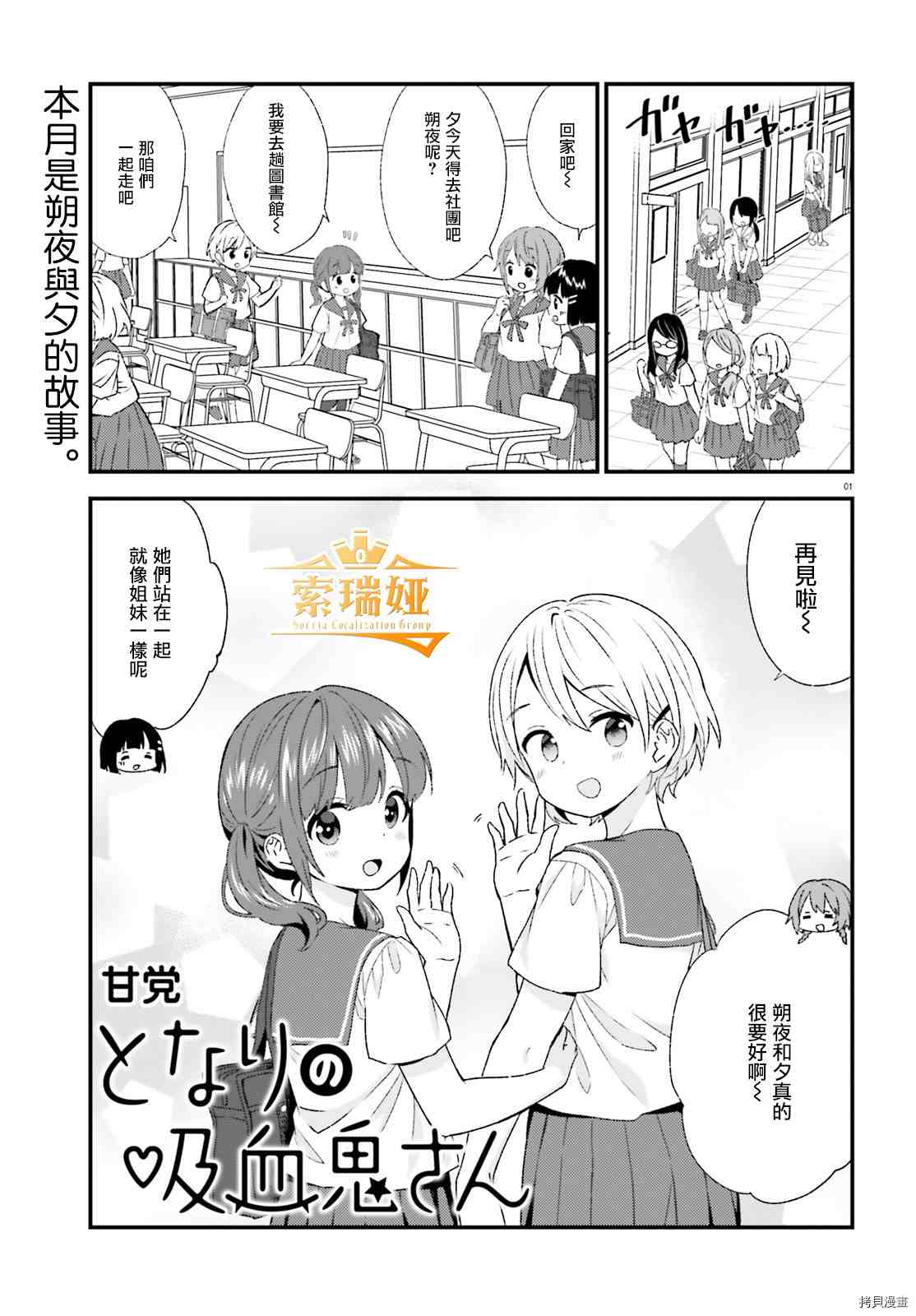 《邻家的吸血鬼小妹》漫画最新章节第81话免费下拉式在线观看章节第【1】张图片