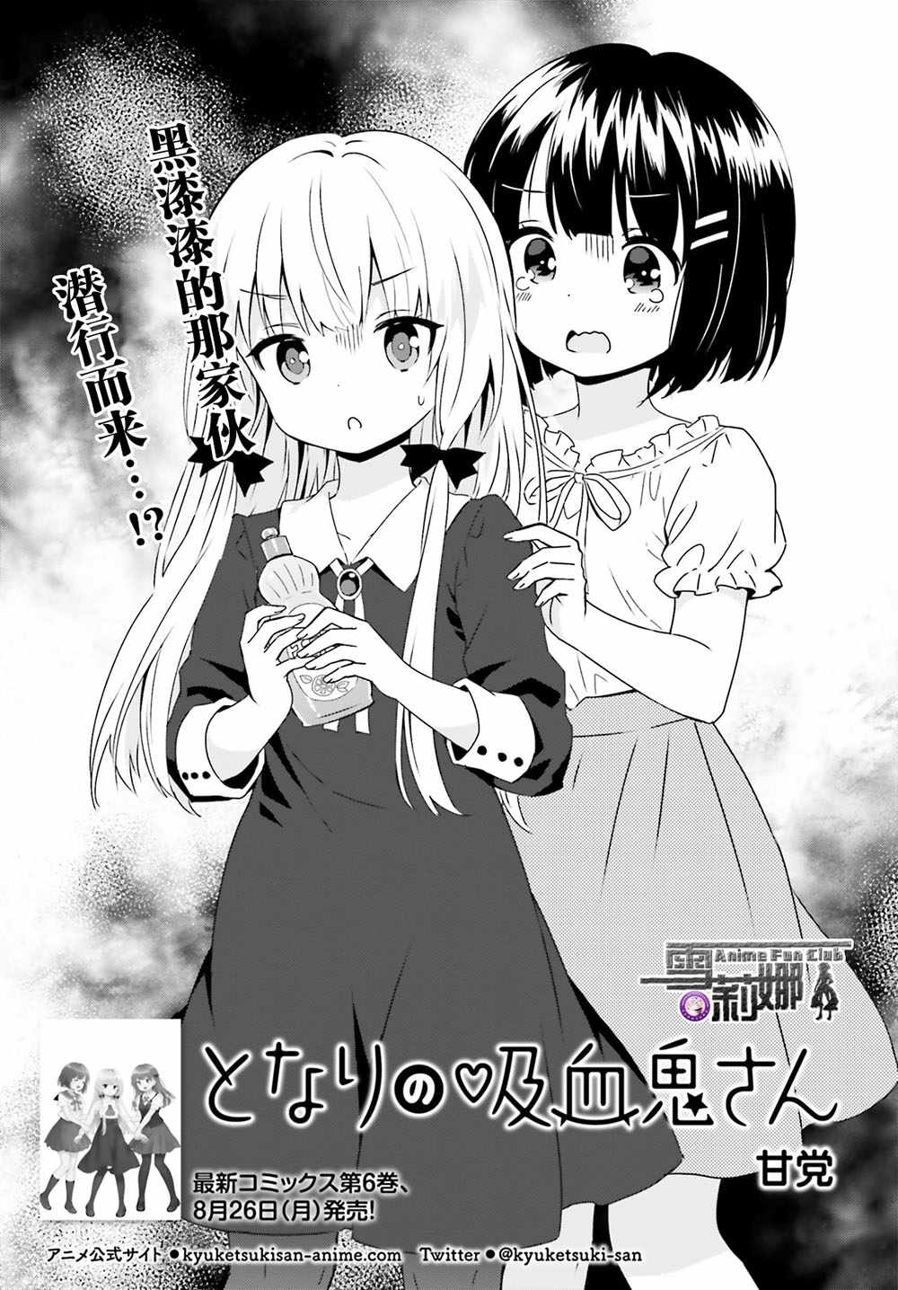 《邻家的吸血鬼小妹》漫画最新章节第59话免费下拉式在线观看章节第【4】张图片