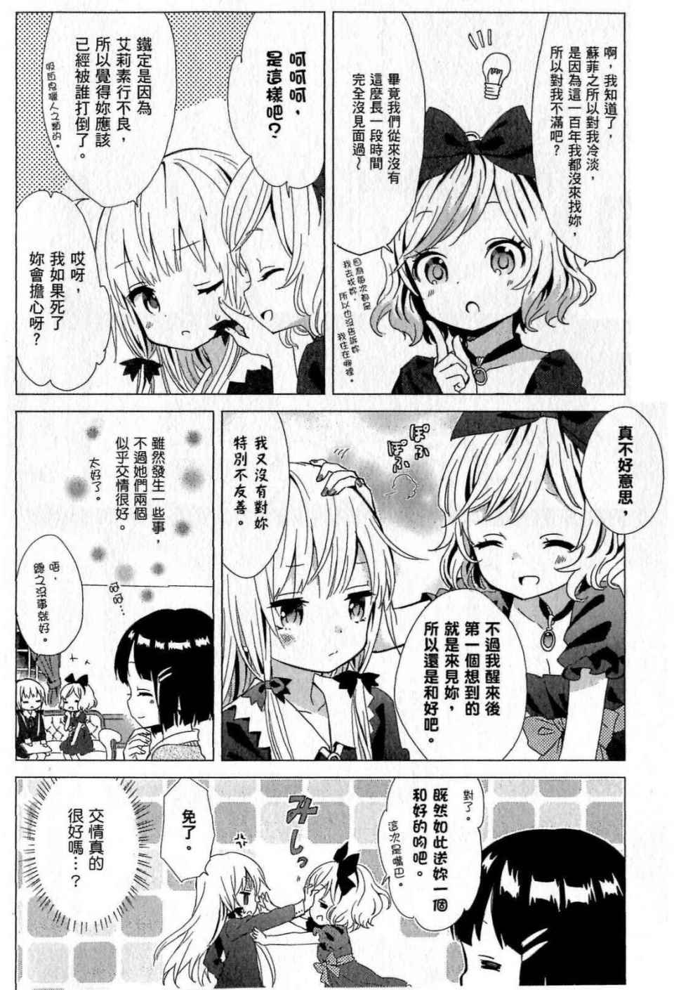 《邻家的吸血鬼小妹》漫画最新章节第1卷免费下拉式在线观看章节第【114】张图片