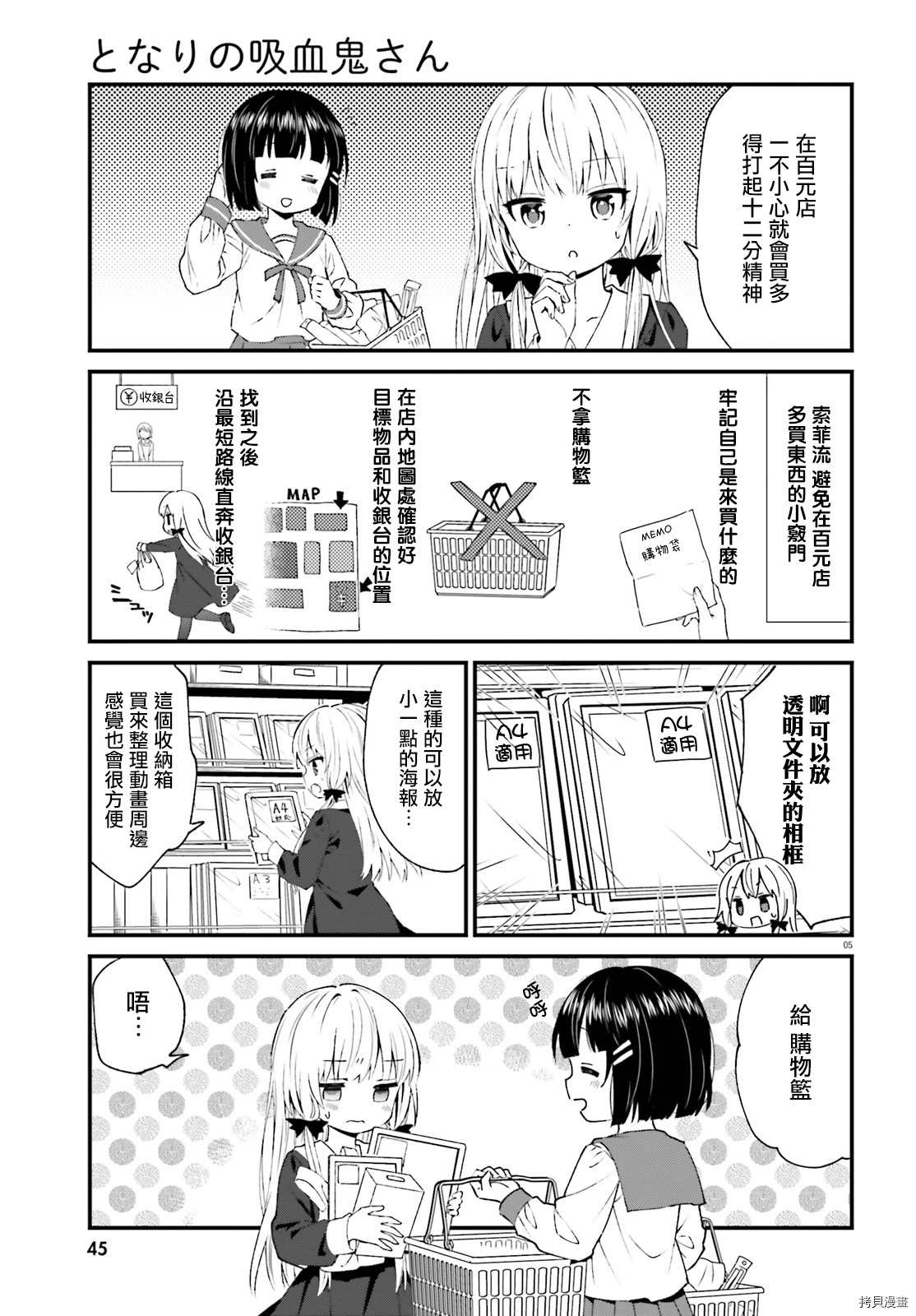 《邻家的吸血鬼小妹》漫画最新章节第79话免费下拉式在线观看章节第【5】张图片