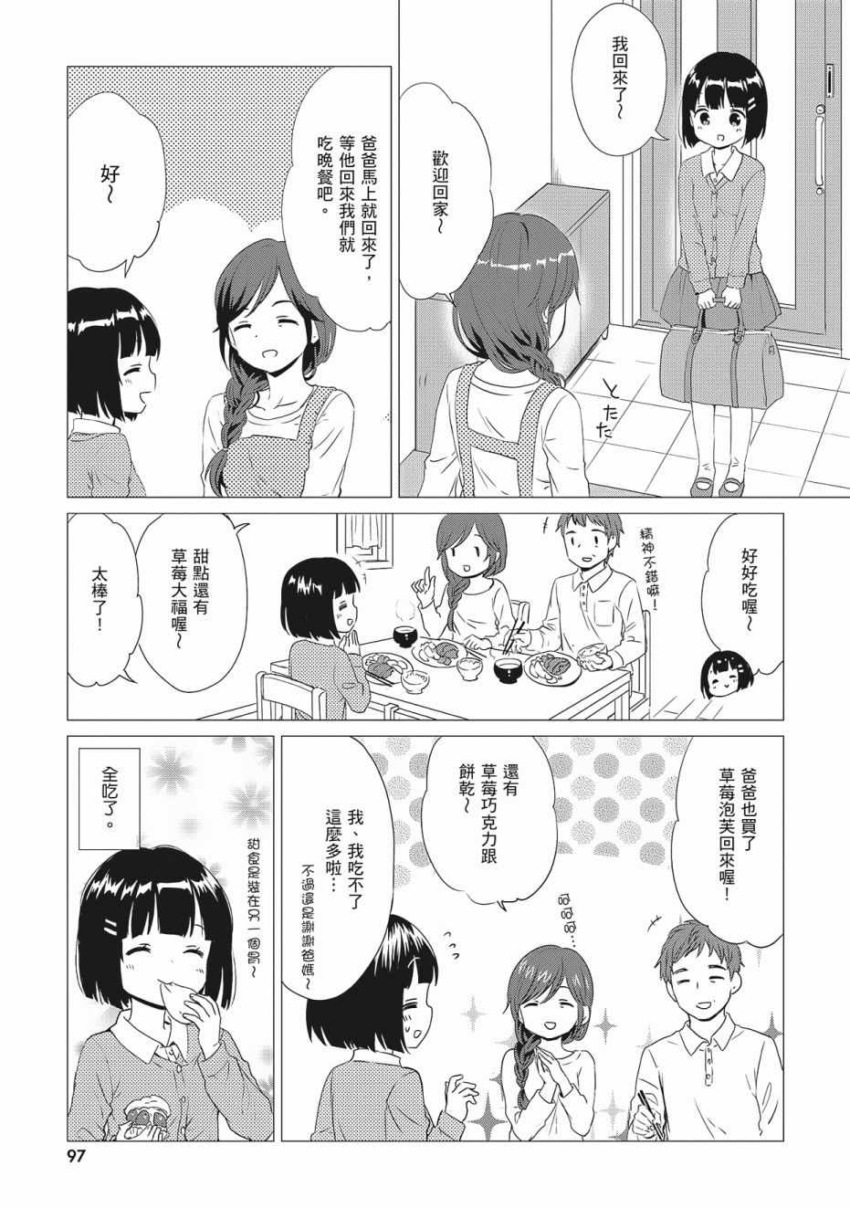 《邻家的吸血鬼小妹》漫画最新章节第3卷免费下拉式在线观看章节第【99】张图片