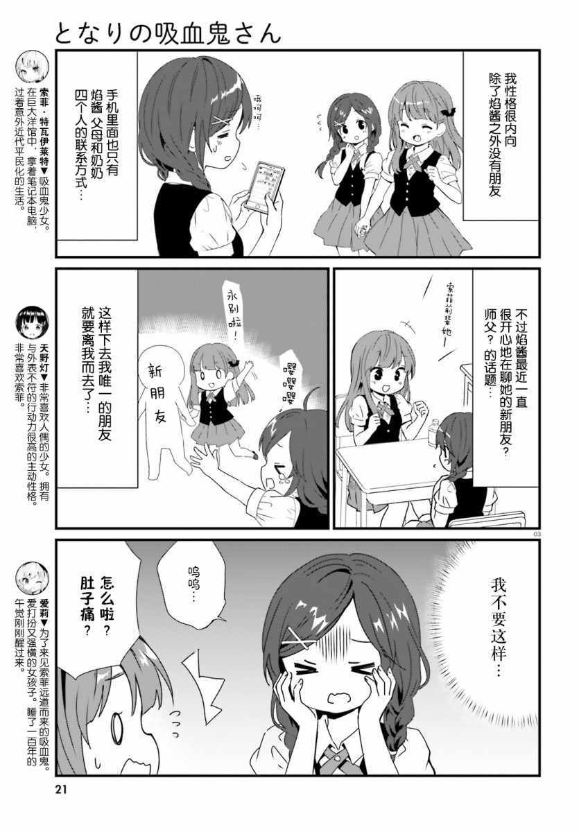 《邻家的吸血鬼小妹》漫画最新章节第58话免费下拉式在线观看章节第【4】张图片