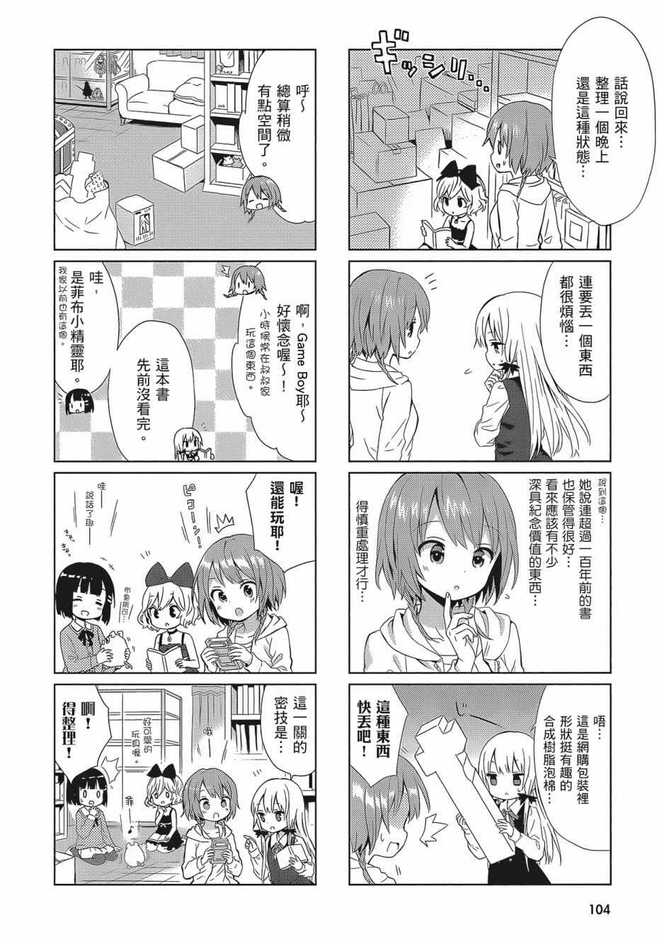 《邻家的吸血鬼小妹》漫画最新章节第2卷免费下拉式在线观看章节第【106】张图片