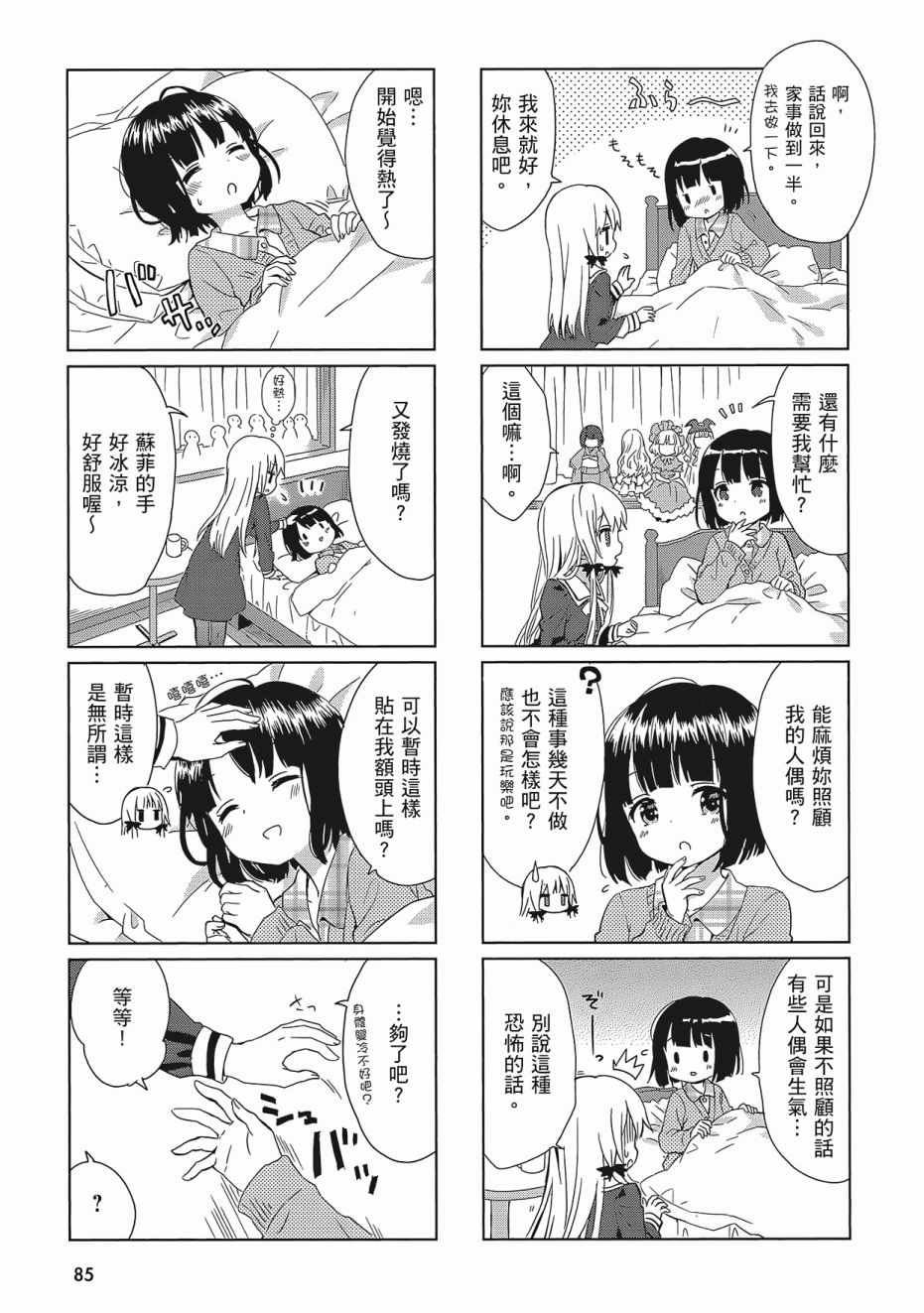 《邻家的吸血鬼小妹》漫画最新章节第2卷免费下拉式在线观看章节第【87】张图片