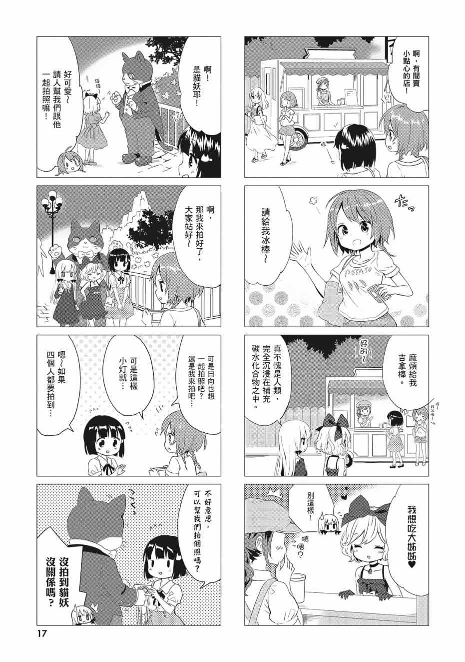 《邻家的吸血鬼小妹》漫画最新章节第3卷免费下拉式在线观看章节第【19】张图片