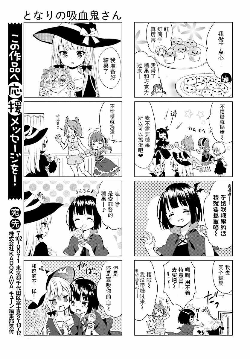 《邻家的吸血鬼小妹》漫画最新章节第28话免费下拉式在线观看章节第【7】张图片