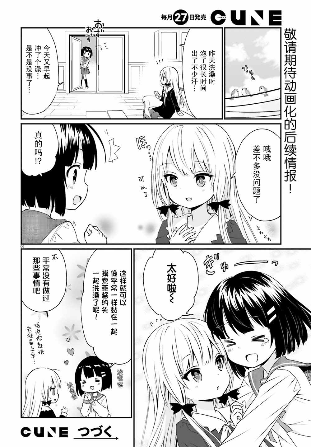 《邻家的吸血鬼小妹》漫画最新章节第44话免费下拉式在线观看章节第【8】张图片