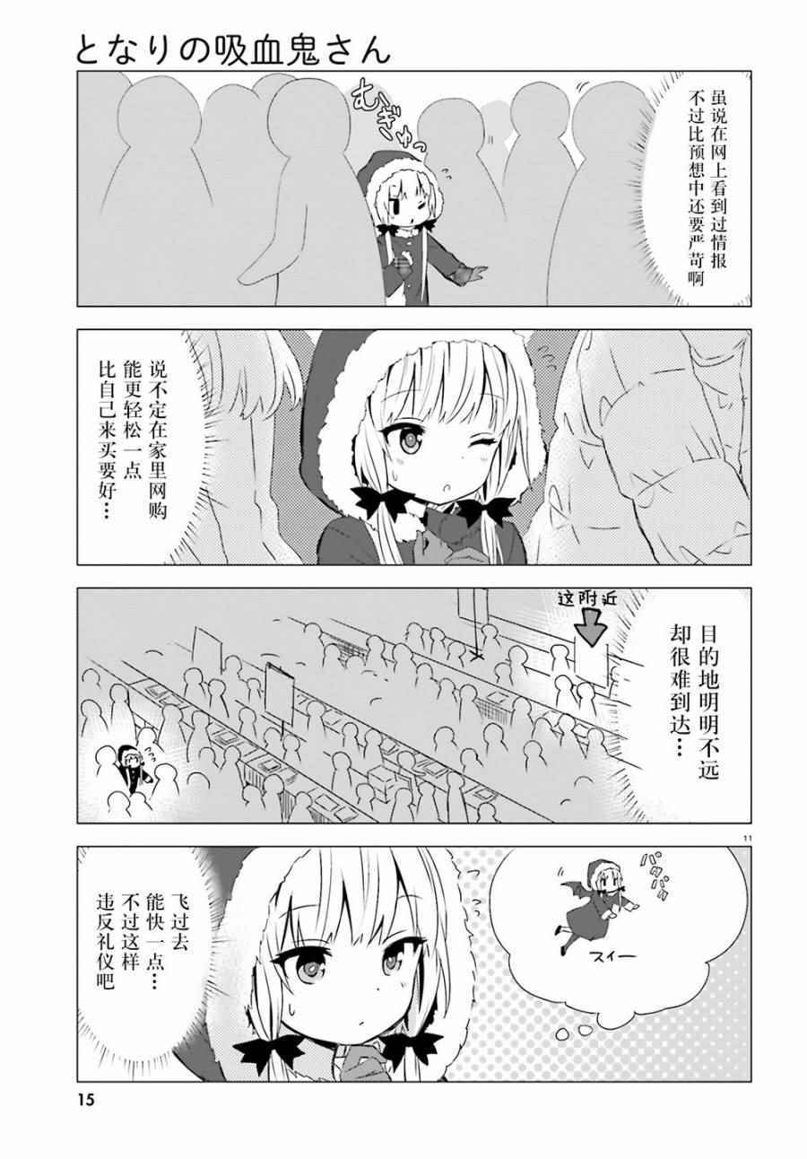 《邻家的吸血鬼小妹》漫画最新章节第40话免费下拉式在线观看章节第【11】张图片