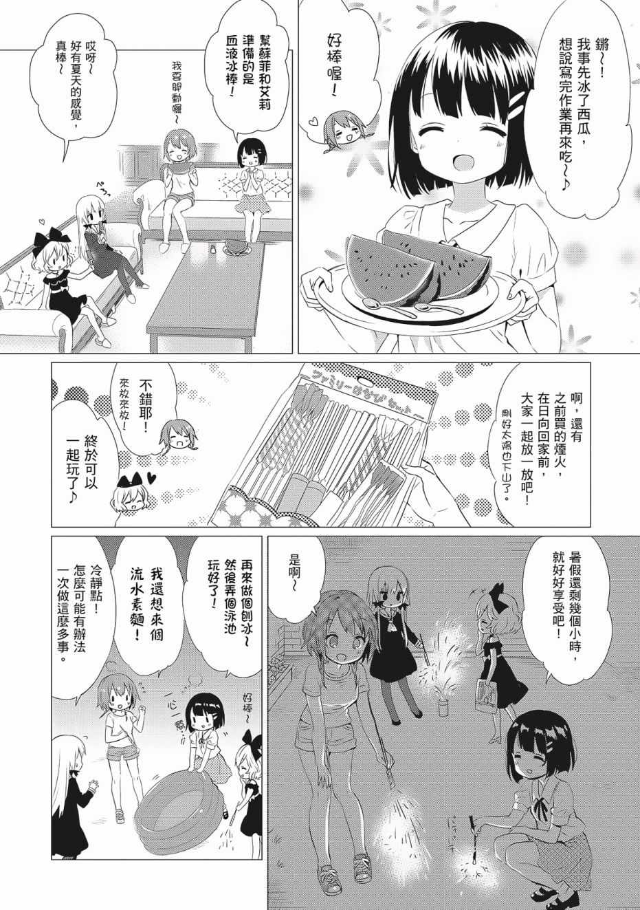 《邻家的吸血鬼小妹》漫画最新章节第3卷免费下拉式在线观看章节第【34】张图片