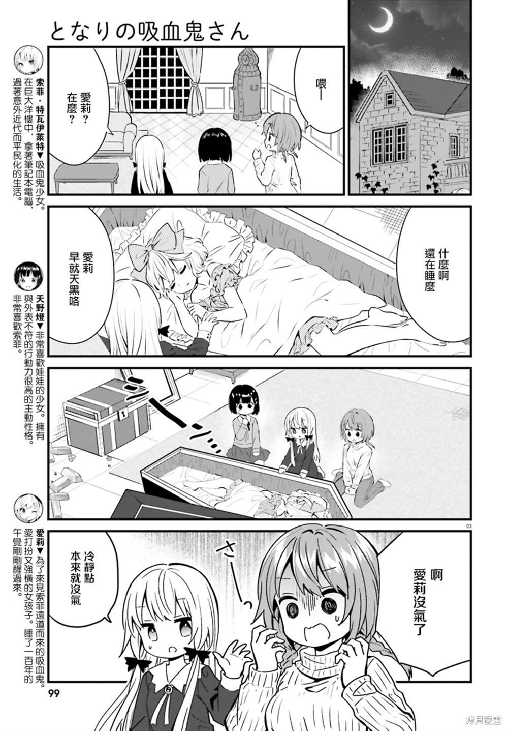 《邻家的吸血鬼小妹》漫画最新章节第76话免费下拉式在线观看章节第【3】张图片