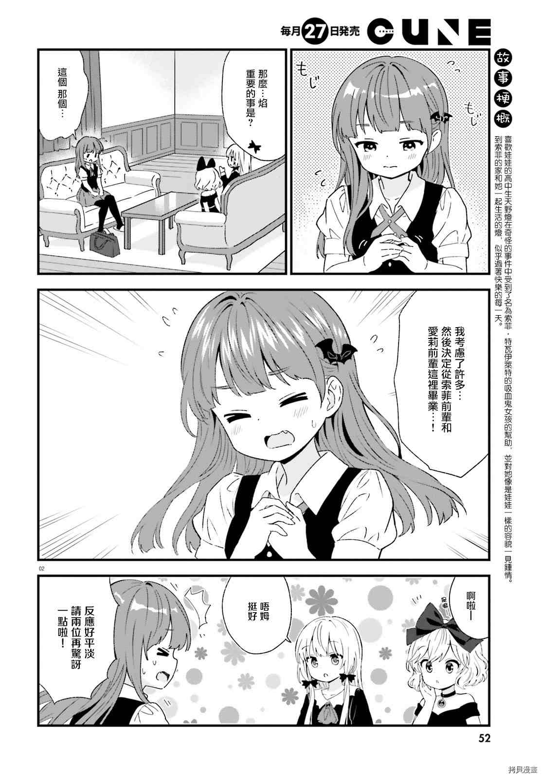 《邻家的吸血鬼小妹》漫画最新章节第83话免费下拉式在线观看章节第【3】张图片