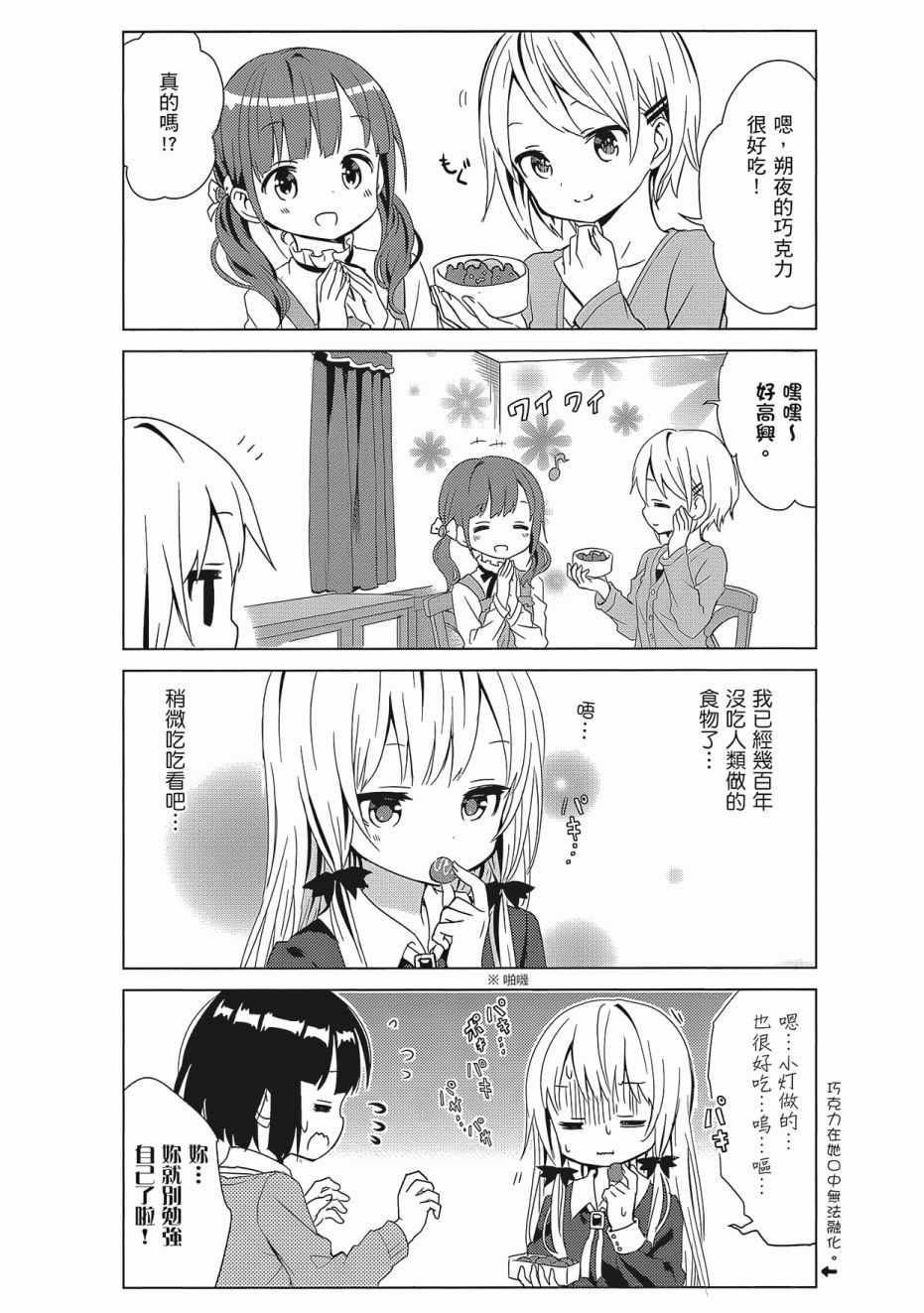 《邻家的吸血鬼小妹》漫画最新章节第2卷免费下拉式在线观看章节第【129】张图片