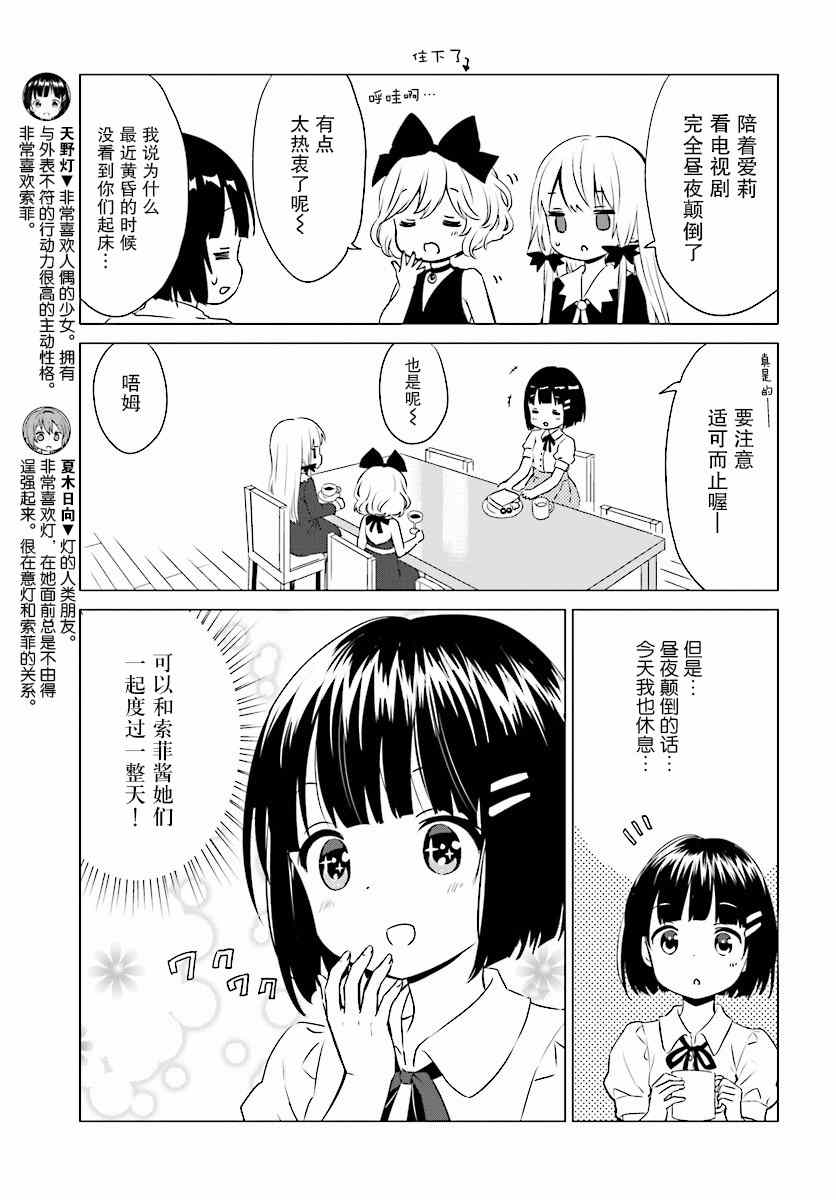 《邻家的吸血鬼小妹》漫画最新章节第35话免费下拉式在线观看章节第【5】张图片