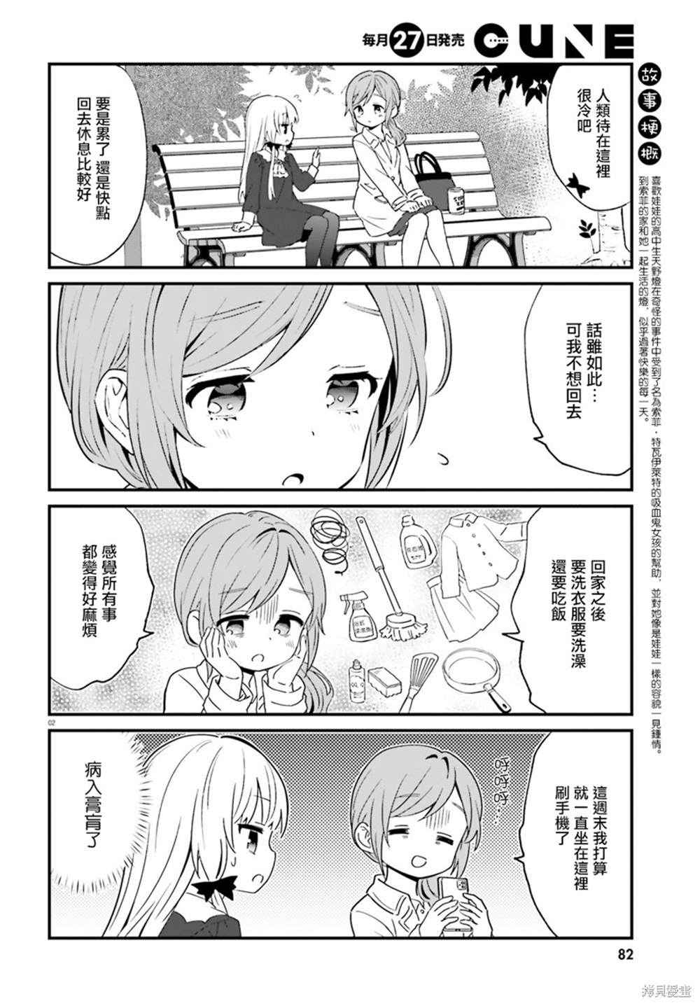 《邻家的吸血鬼小妹》漫画最新章节第74话免费下拉式在线观看章节第【3】张图片