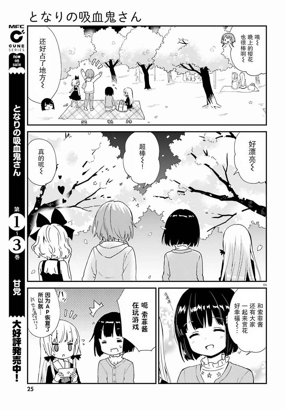 《邻家的吸血鬼小妹》漫画最新章节第43话免费下拉式在线观看章节第【5】张图片