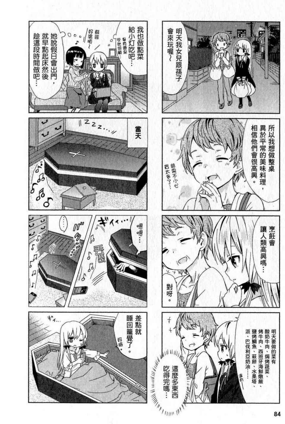 《邻家的吸血鬼小妹》漫画最新章节第1卷免费下拉式在线观看章节第【84】张图片