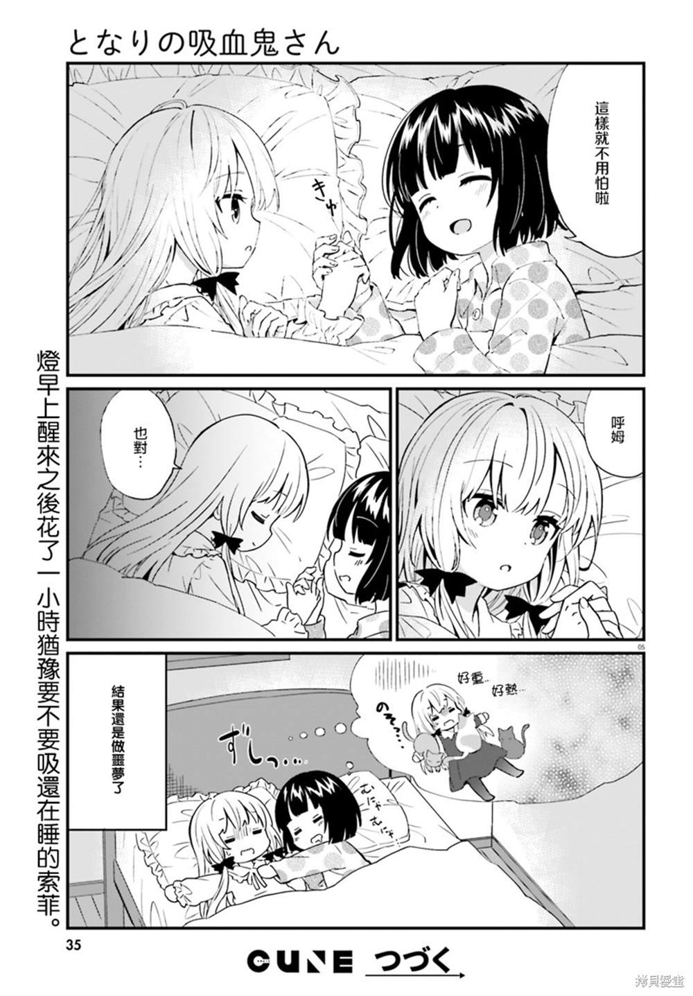 《邻家的吸血鬼小妹》漫画最新章节第77话免费下拉式在线观看章节第【5】张图片