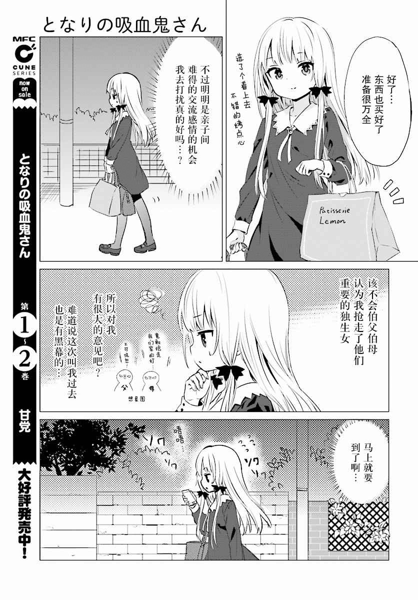 《邻家的吸血鬼小妹》漫画最新章节第34话免费下拉式在线观看章节第【9】张图片