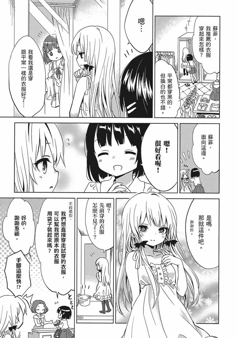 《邻家的吸血鬼小妹》漫画最新章节第2卷免费下拉式在线观看章节第【33】张图片