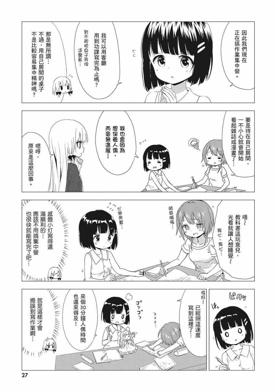 《邻家的吸血鬼小妹》漫画最新章节第3卷免费下拉式在线观看章节第【29】张图片