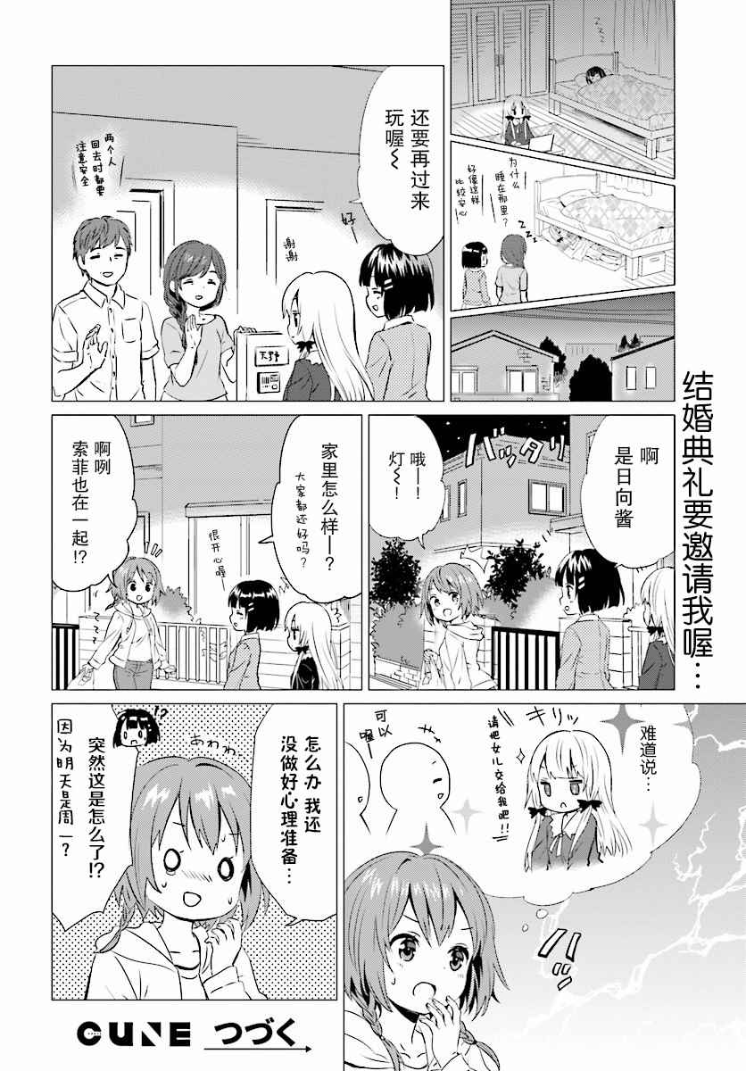 《邻家的吸血鬼小妹》漫画最新章节第34话免费下拉式在线观看章节第【14】张图片