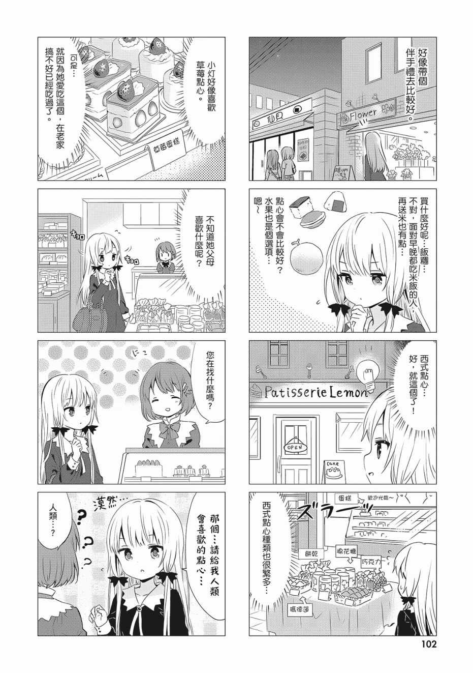 《邻家的吸血鬼小妹》漫画最新章节第3卷免费下拉式在线观看章节第【104】张图片