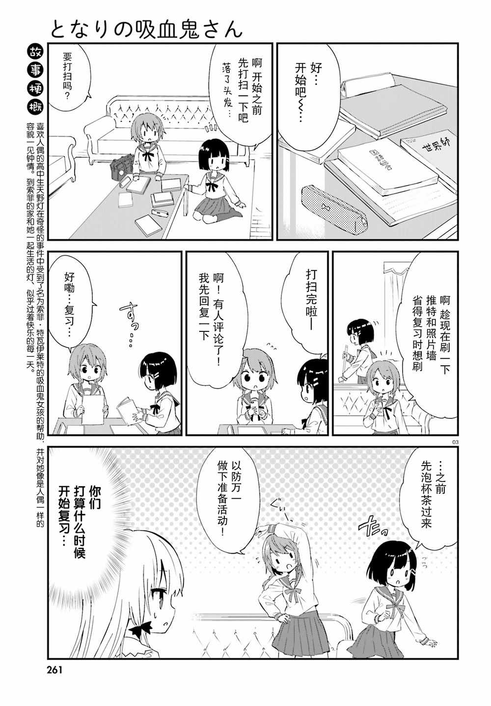 《邻家的吸血鬼小妹》漫画最新章节第45话免费下拉式在线观看章节第【4】张图片