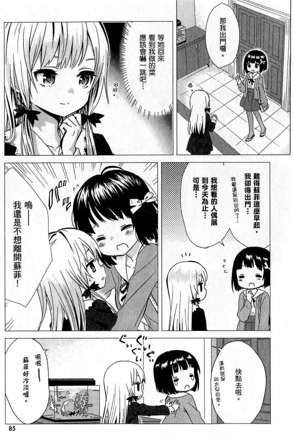 《邻家的吸血鬼小妹》漫画最新章节第1卷免费下拉式在线观看章节第【85】张图片