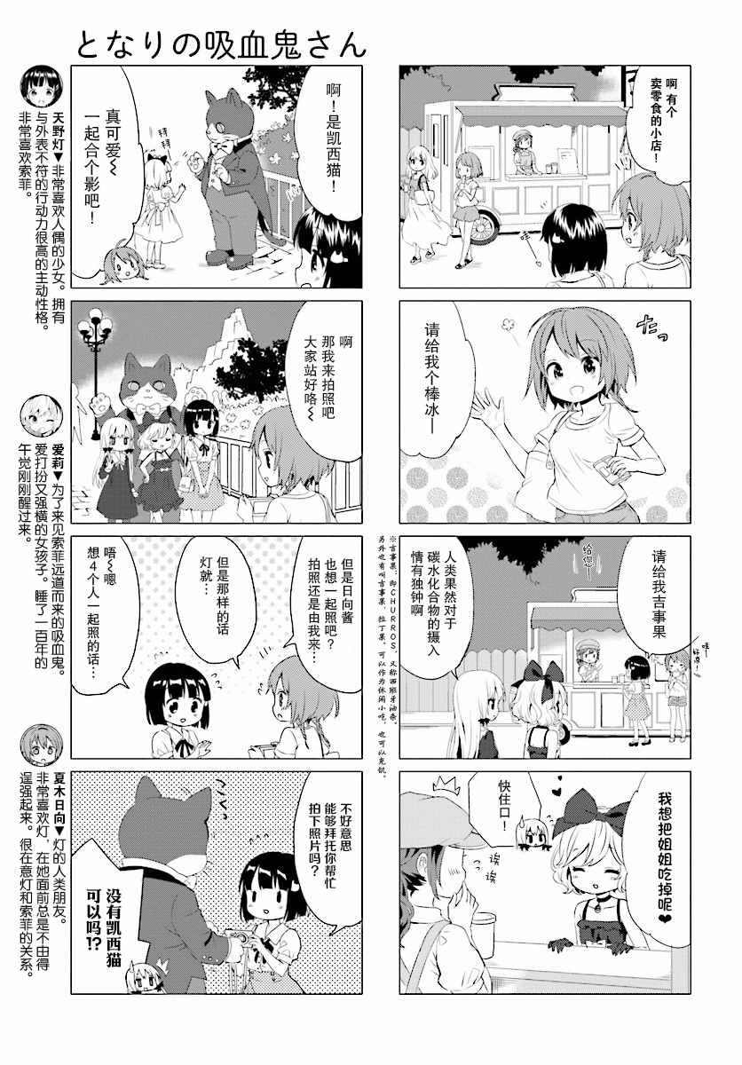 《邻家的吸血鬼小妹》漫画最新章节第25话免费下拉式在线观看章节第【5】张图片