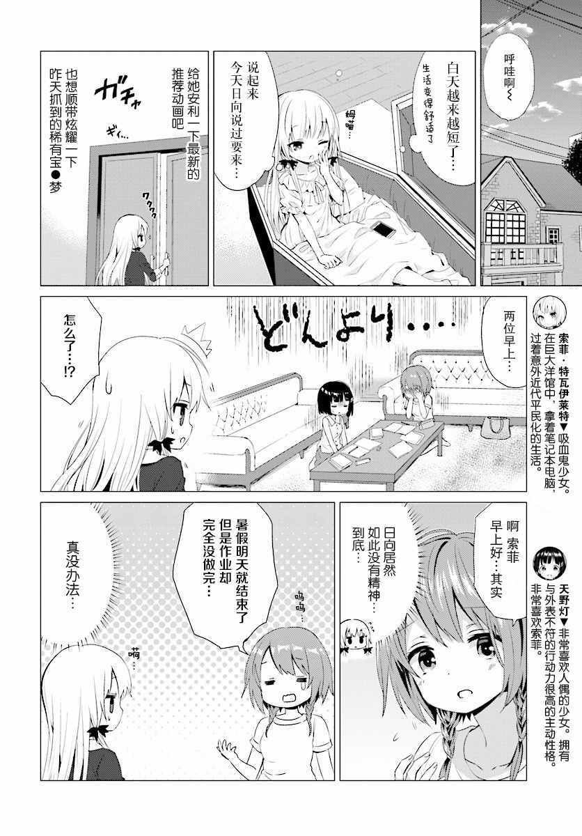 《邻家的吸血鬼小妹》漫画最新章节第26话免费下拉式在线观看章节第【2】张图片